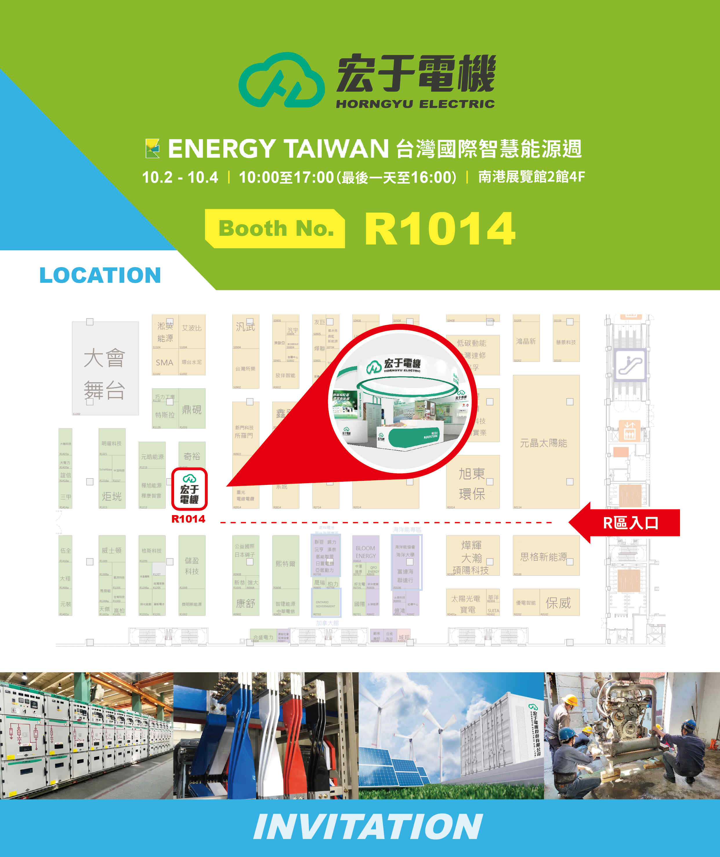 proimages/news/2024能源展邀請函02.jpg